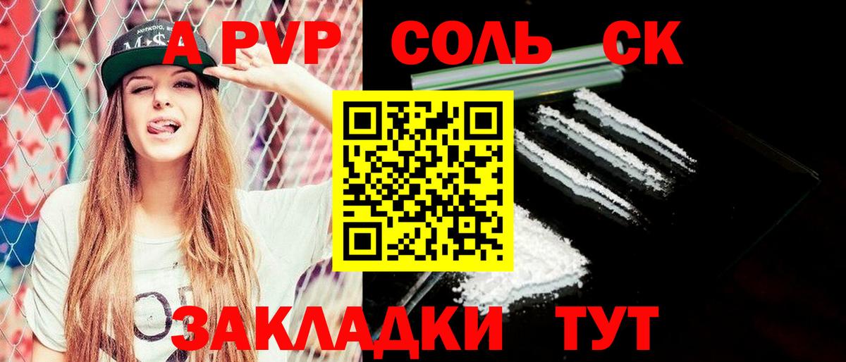 A PVP VHQ  Вход с VPN  Моздок  A PVP Crystall  APVP Crystall 