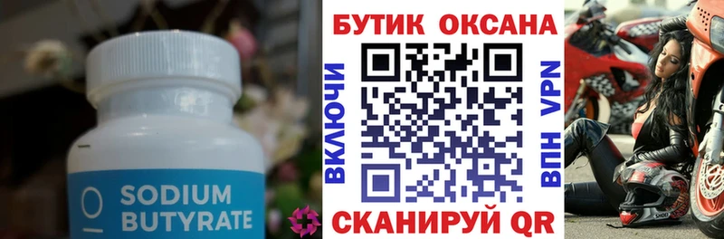 купить  цена  Моздок  БУТИРАТ GHB 