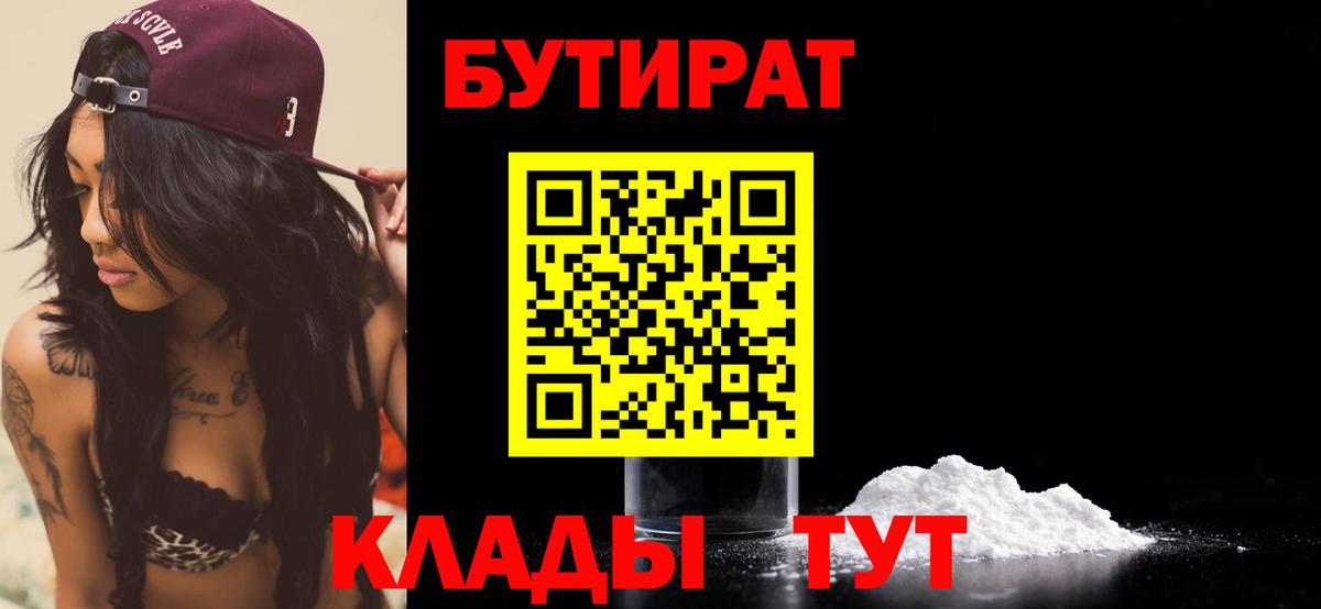Моздок  Бутират BDO 33%  Вход с VPN 