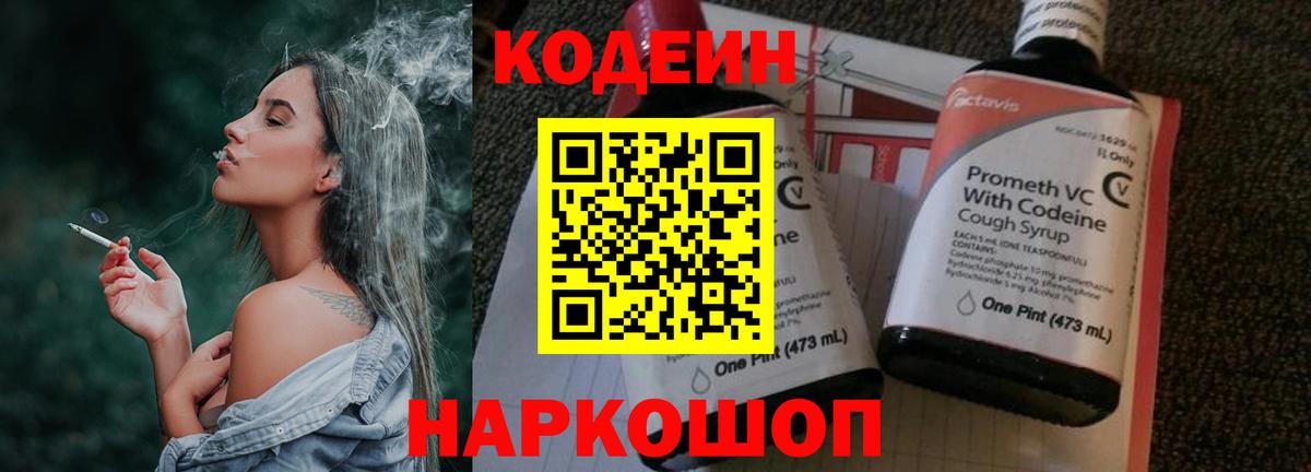 Codein напиток Lean (лин)  Codein Purple Drank  Вход с VPN  Моздок 